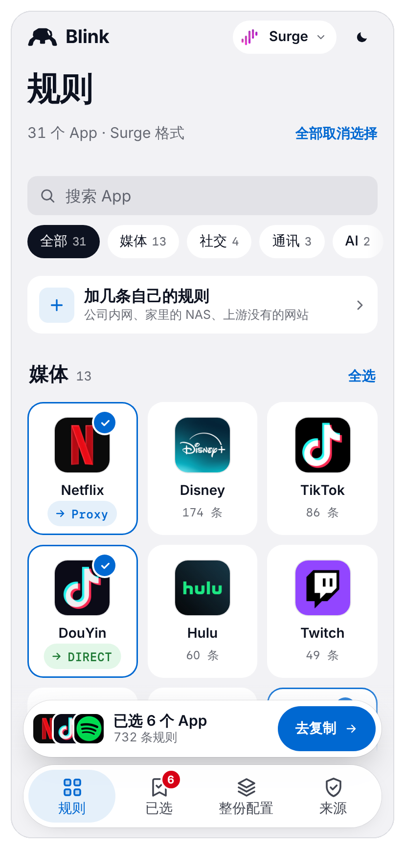 规则页:选中的 App 显示其策略组,可直接切换